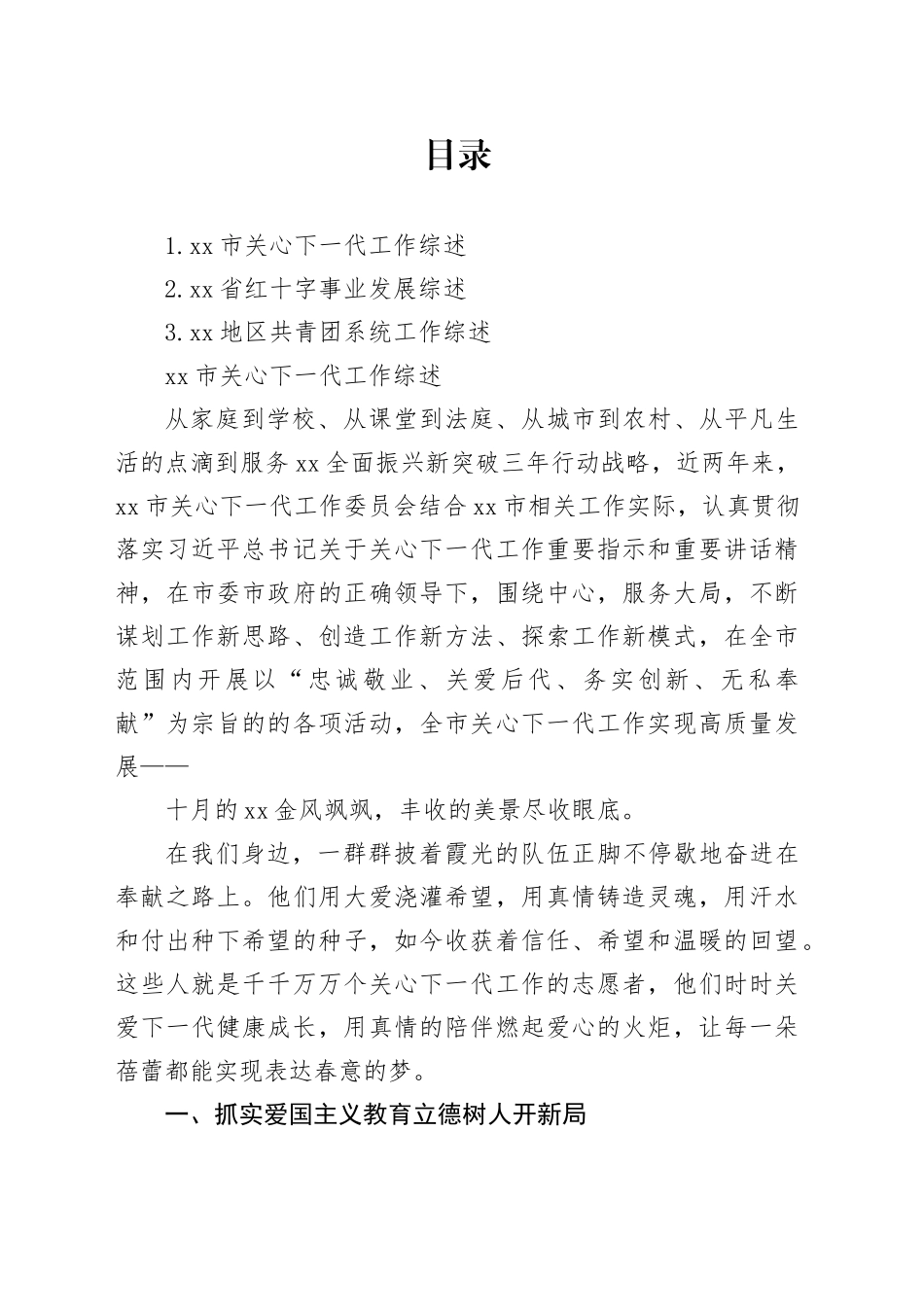 xx市关心下一代工作综述_第1页