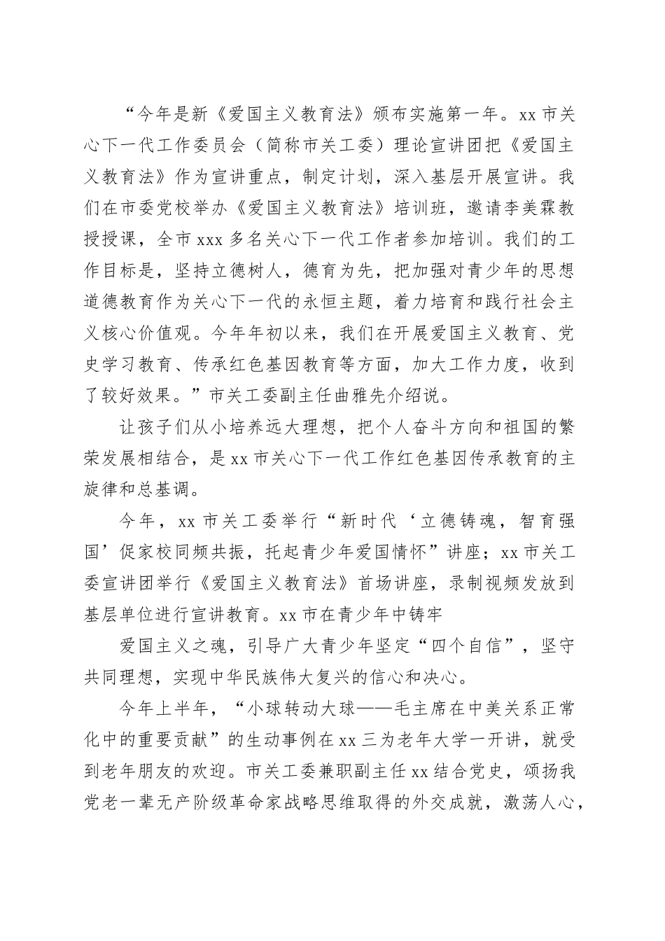 xx市关心下一代工作综述_第2页