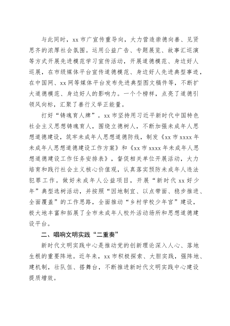 xx市精神文明建设亮点工作总结报告_第2页