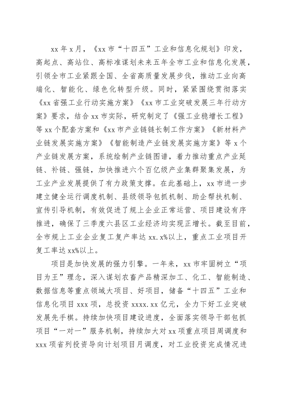xx市年度工业经济发展成效综述材料_第2页