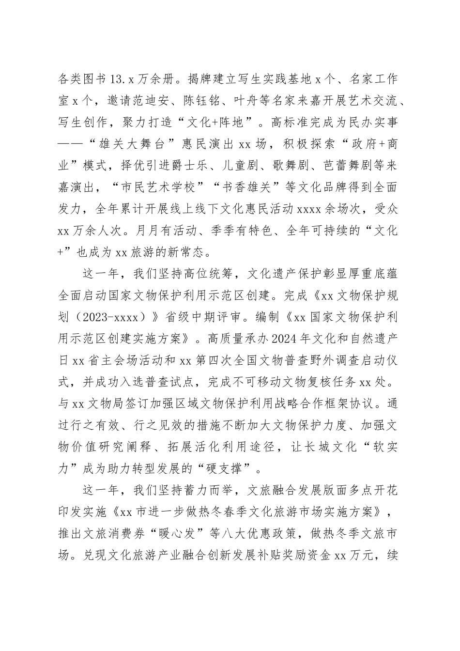 xx市文化和旅游局2025年新年贺词_第2页