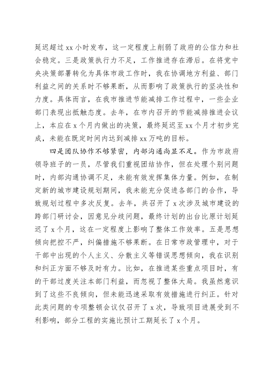 xx市长2024年度民主生活会对照检查材料（四个带头）_第2页