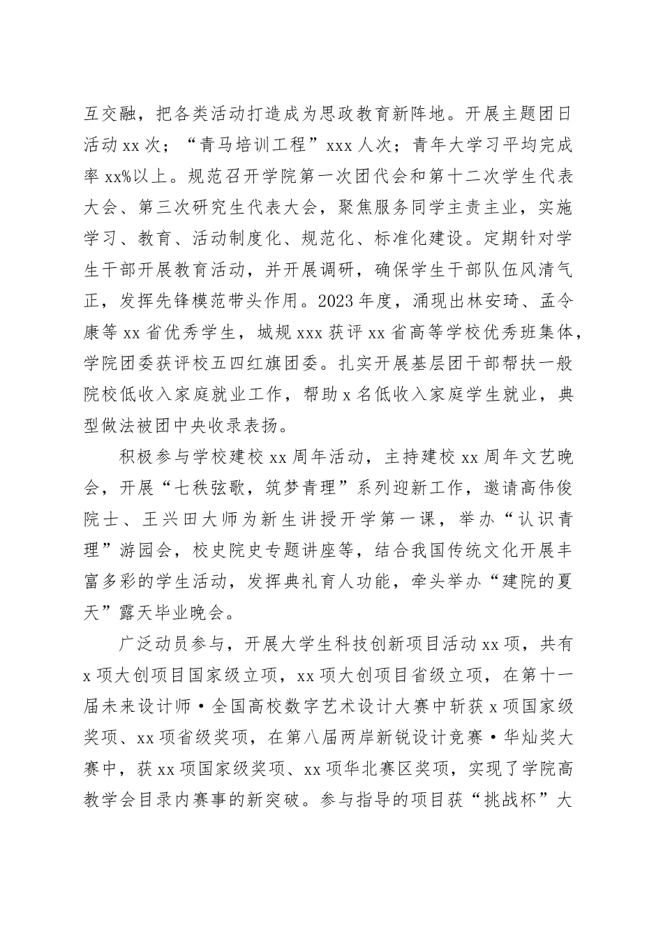 XX同志2023年述职述德述廉报告_第2页