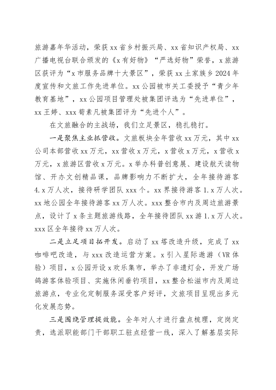 XX同志在公司2025年度工作会上的讲话_第2页