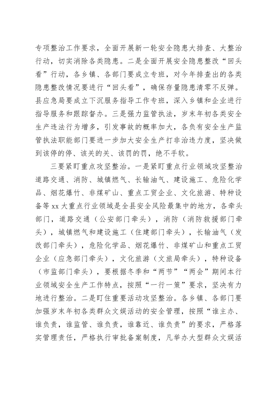 xx同志在全市今冬明春安全风险防范暨市安委会第六次全体会议后的讲话材料（20241210）_第2页