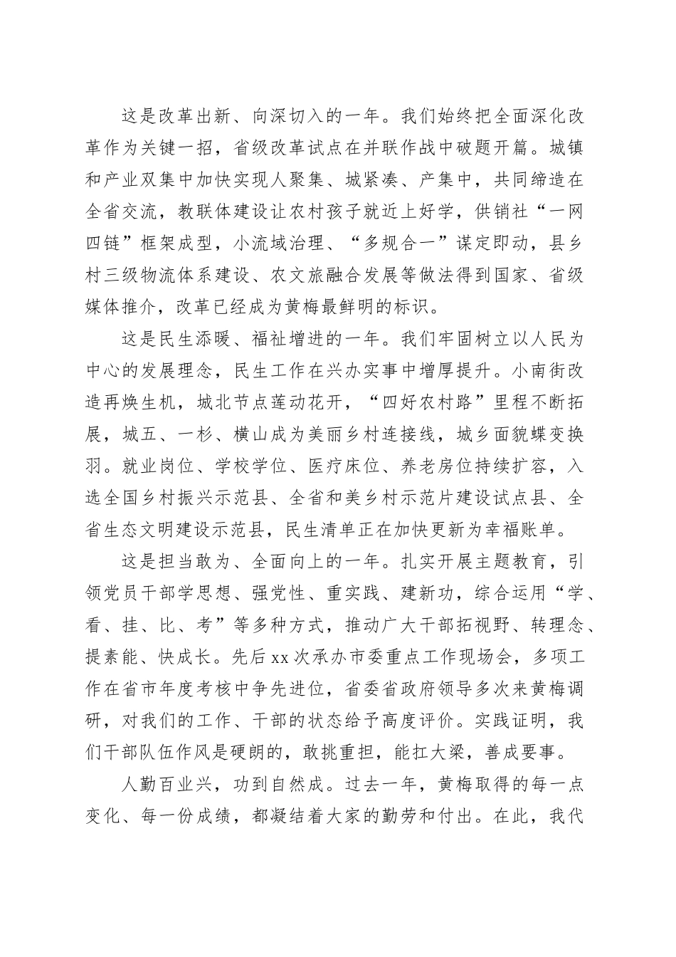 xx同志在全县三级干部大会上的讲话（20240220）_第2页