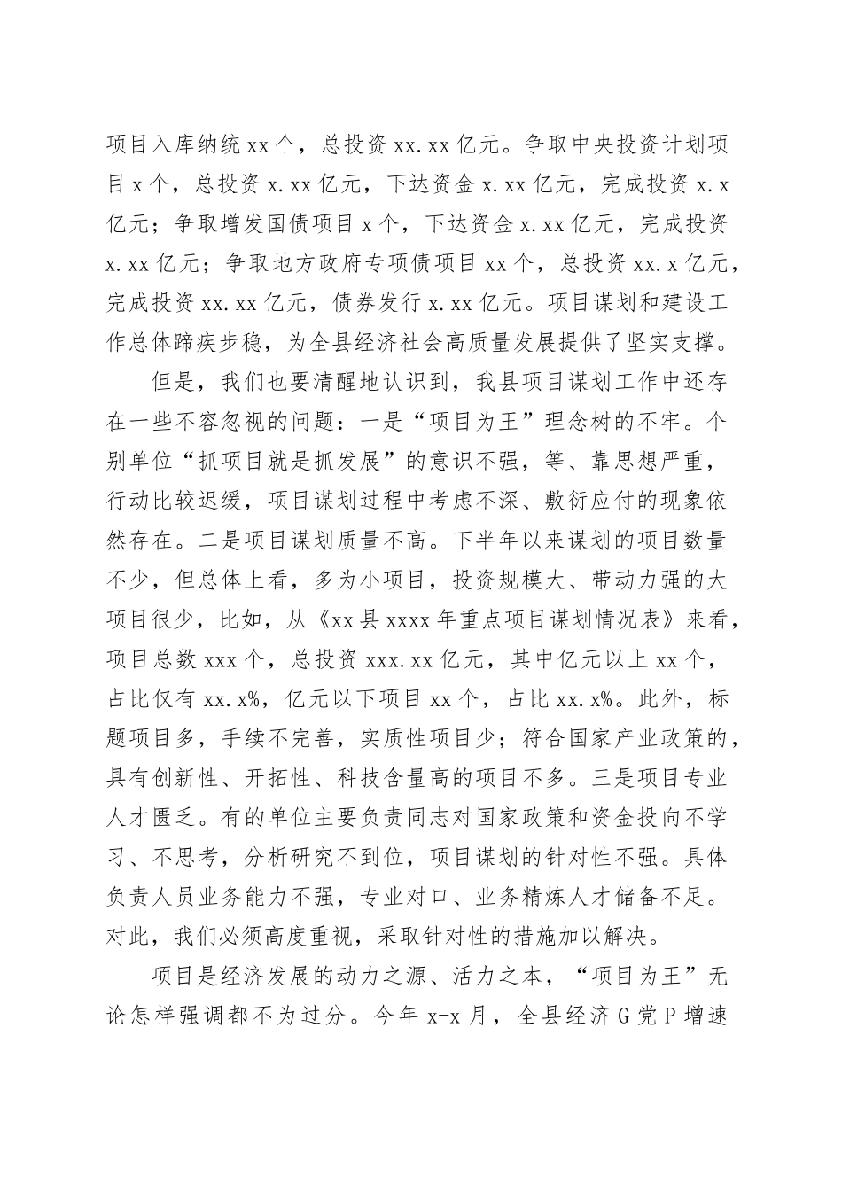 xx同志在全县重点项目谋划工作会议上的讲话_第2页