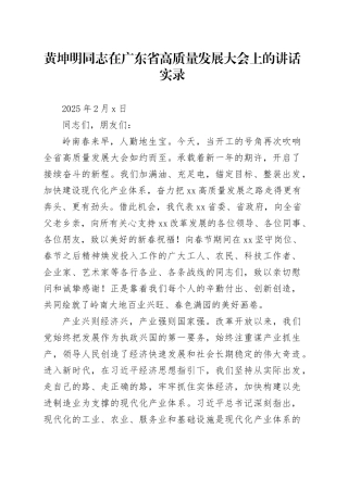 XX同志在省高质量发展大会上的讲话实录（20250205）