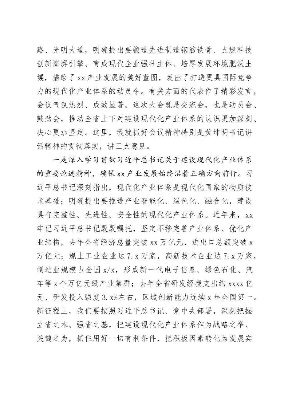 XX同志在省高质量发展大会上的讲话实录-2（20250205）_第2页
