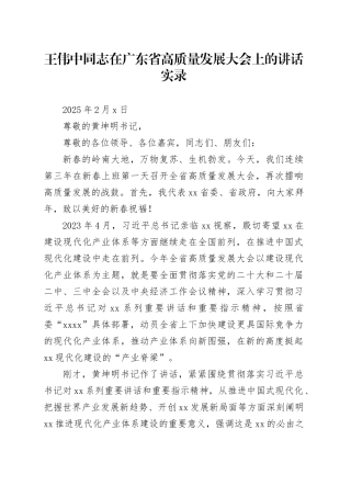 XX同志在省高质量发展大会上的讲话实录-2（20250205）