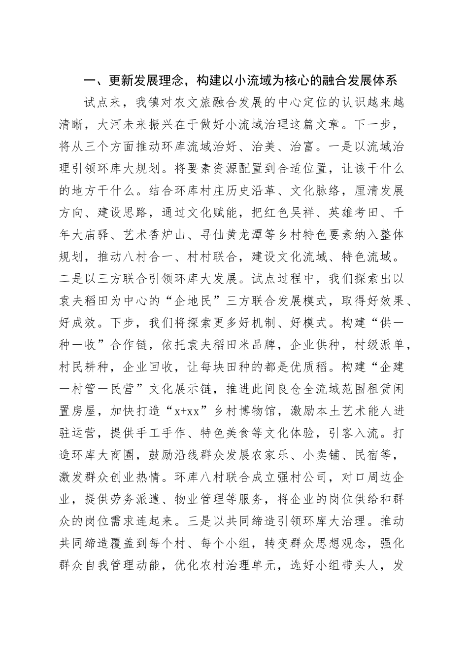 xx同志在县委十五届八次全会上的发言_第2页