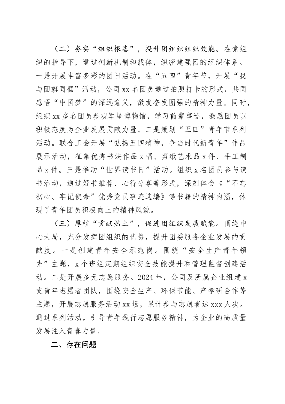 XX团委2024年度工作总结_第2页