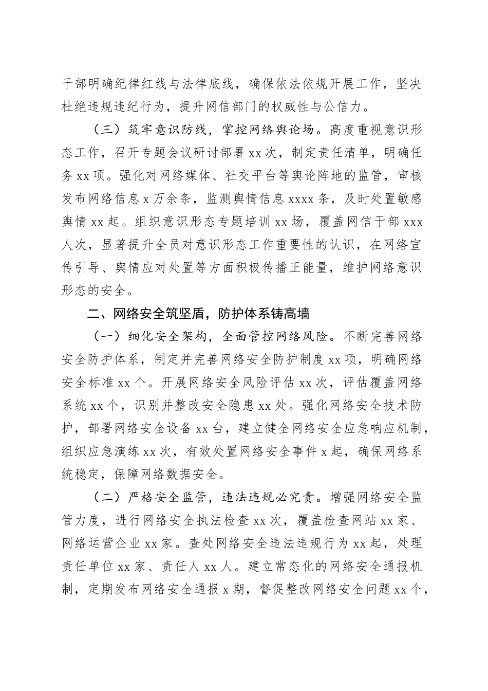 XX网信办主任2024年述职述廉报告_第2页