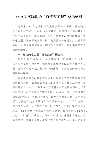 xx文明实践助力“百千万工程”总结材料