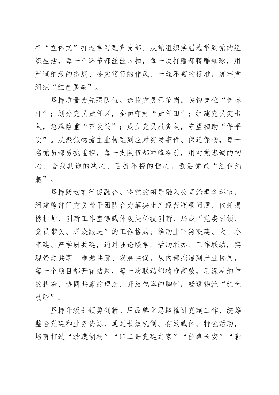 xx物流：基层党组织提质跃升 擦亮“国家队”鲜红底色_第2页