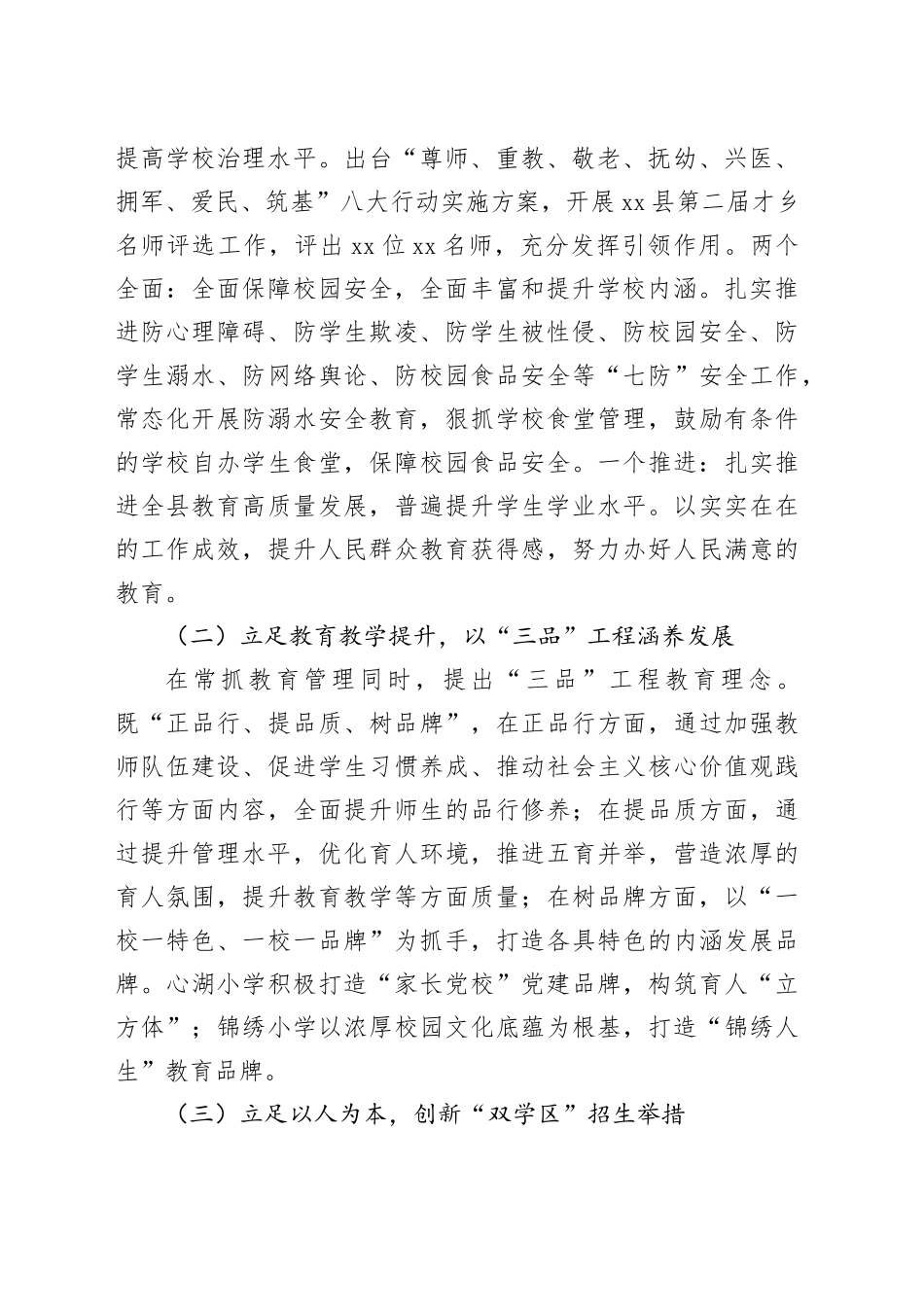 xx县教体局2024年工作总结和2025年工作计划_第2页