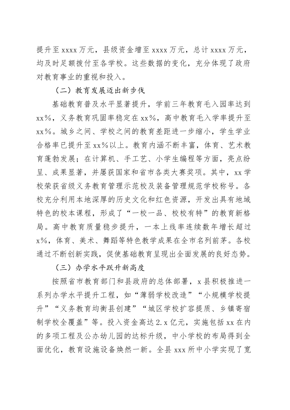 xx县教育发展情况调研报告_第2页