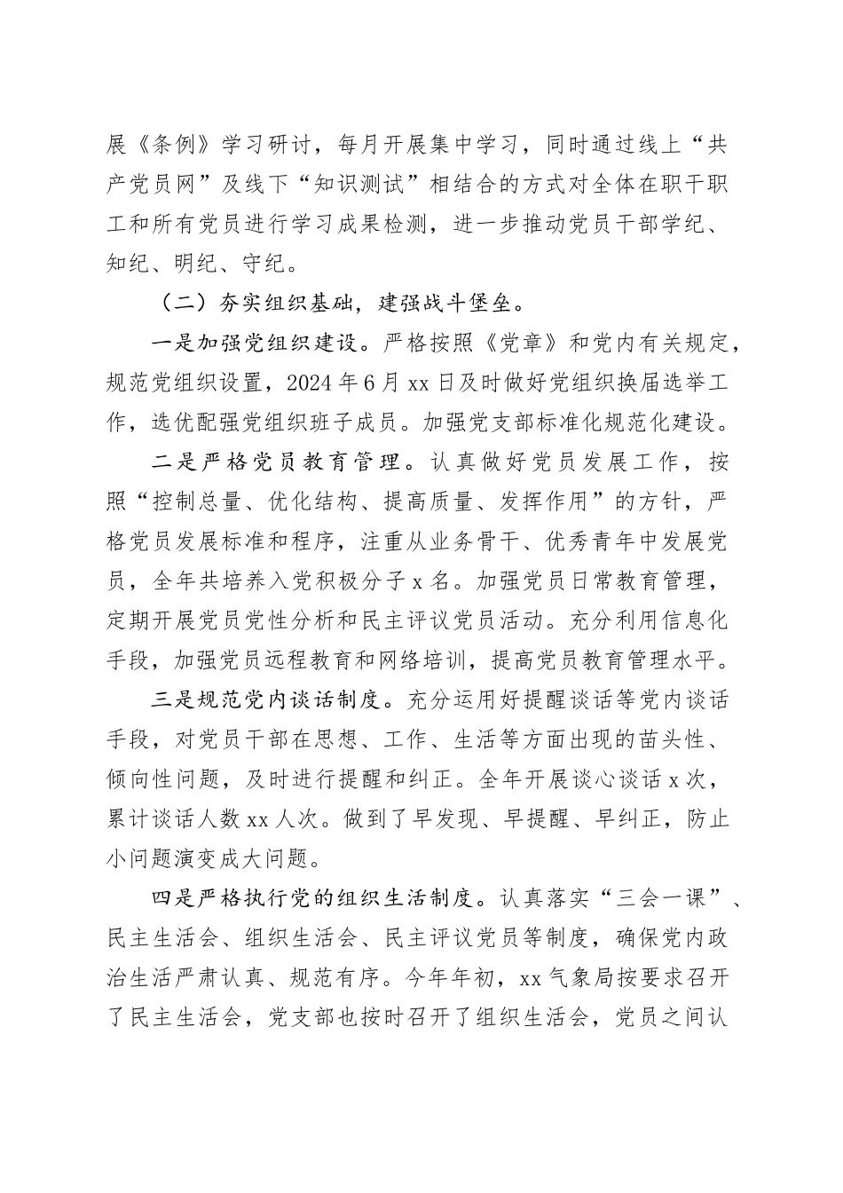 xx县气象局2024年工作总结及2025年工作计划_第2页