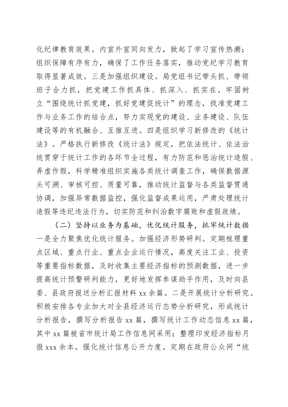 xx县统计局2024年工作总结及2025年工作谋划_第2页