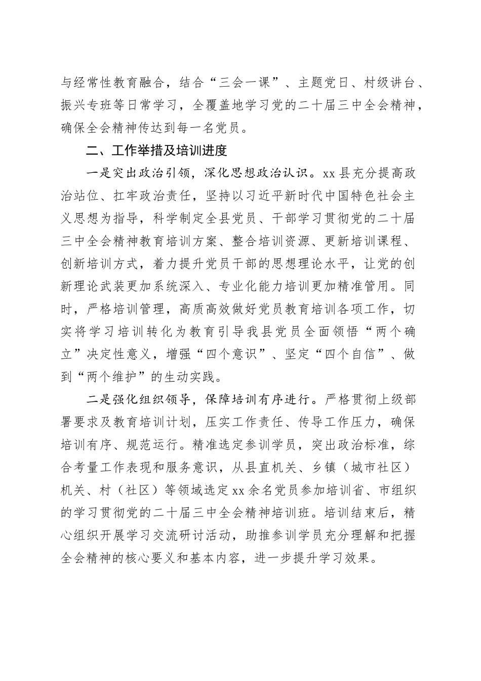 xx县学习贯彻二十届三中全会精神培训情况报告_第2页