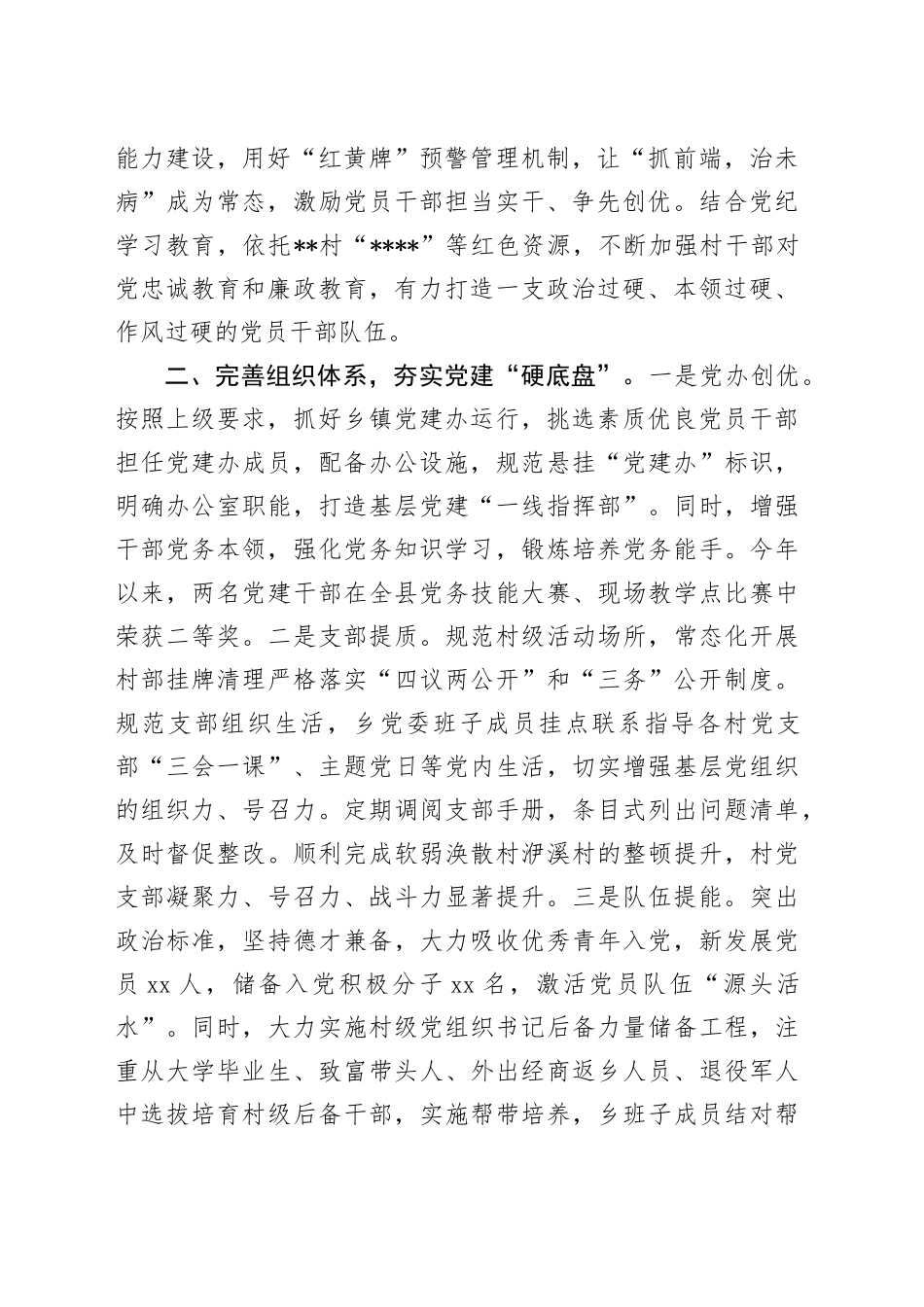 xx乡2024年党建工作总结_第2页