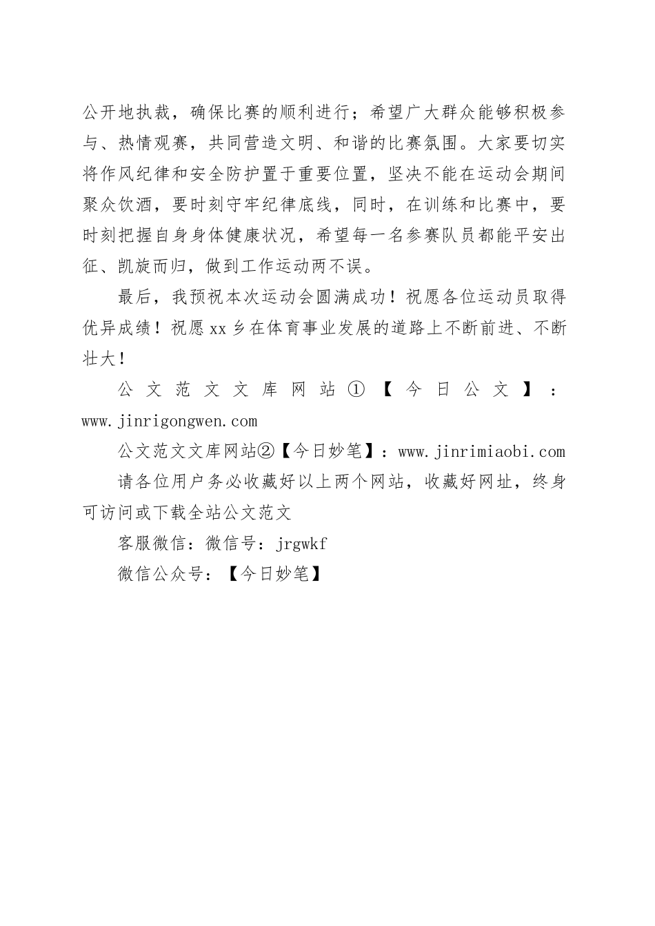 xx乡干部群众冬季趣味运动会开幕式讲话_第2页