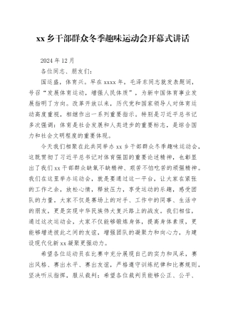 xx乡干部群众冬季趣味运动会开幕式讲话