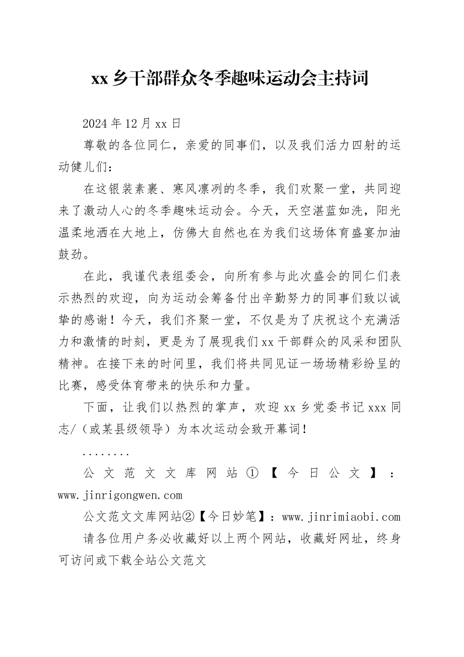 xx乡干部群众冬季趣味运动会主持词_第1页