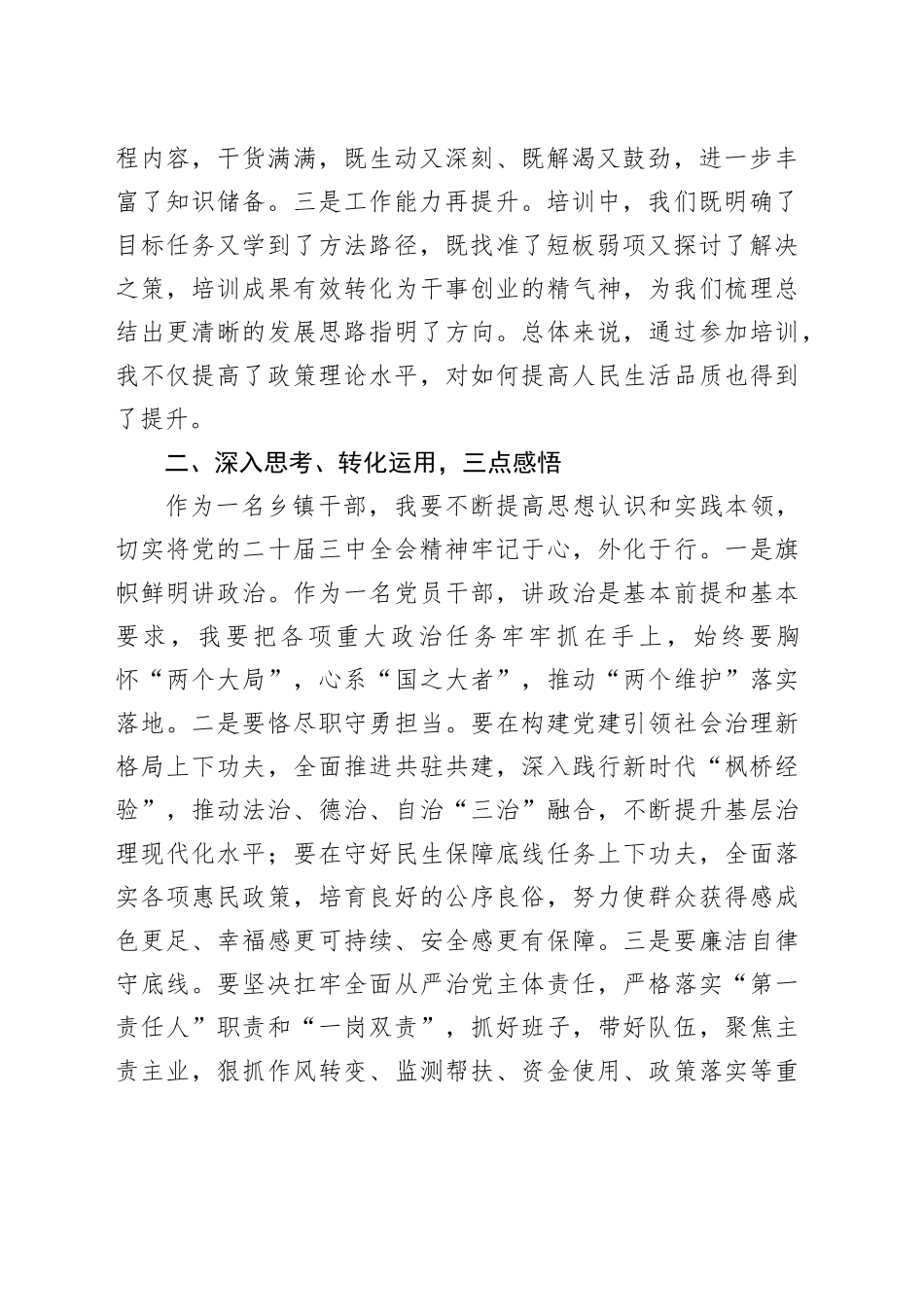 xx乡学习贯彻党的二十届三中全会精神心得体会（20241218）_第2页