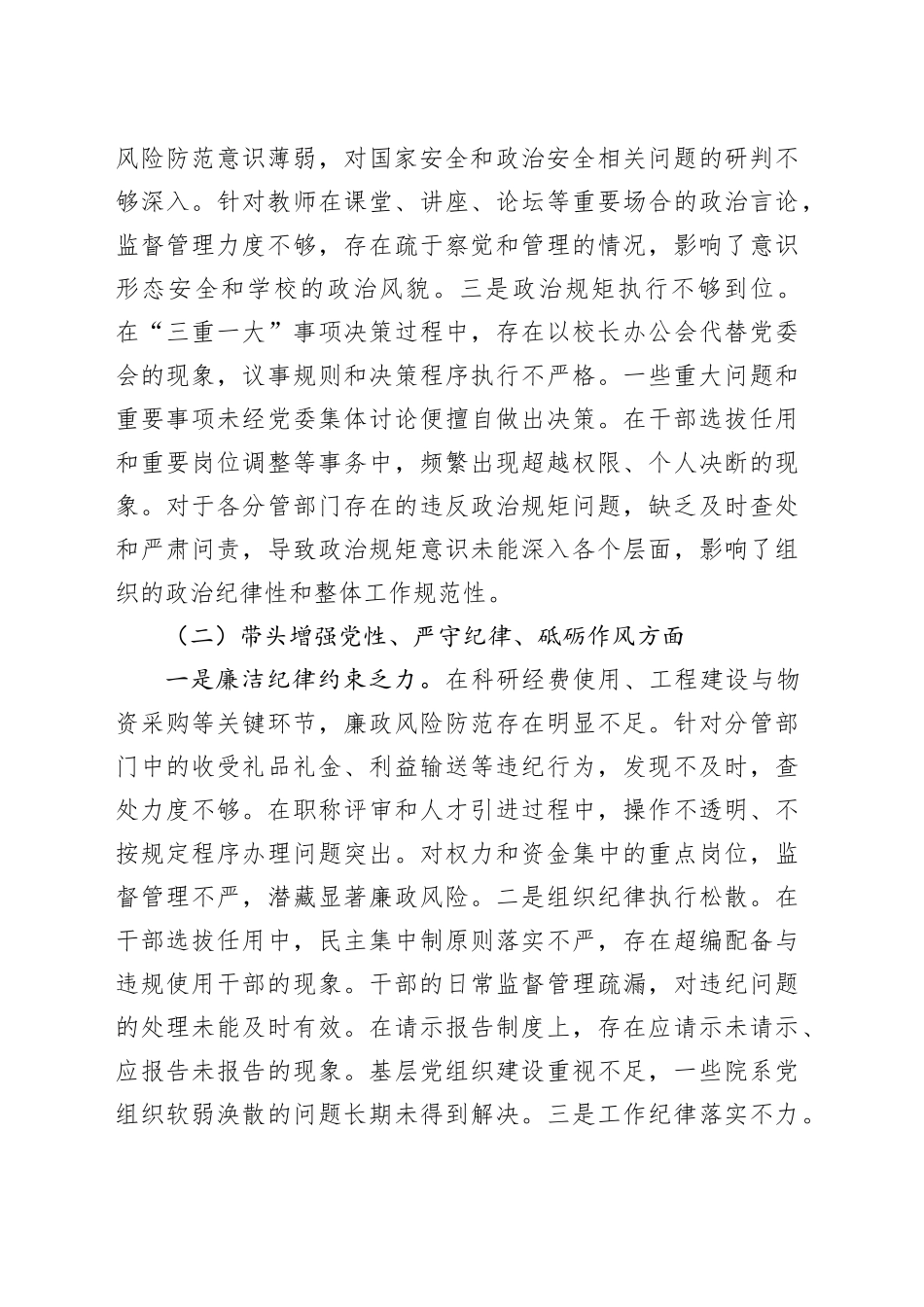 xx校长2024年度民主生活会对照发言材料（四个带头、学校）_第2页