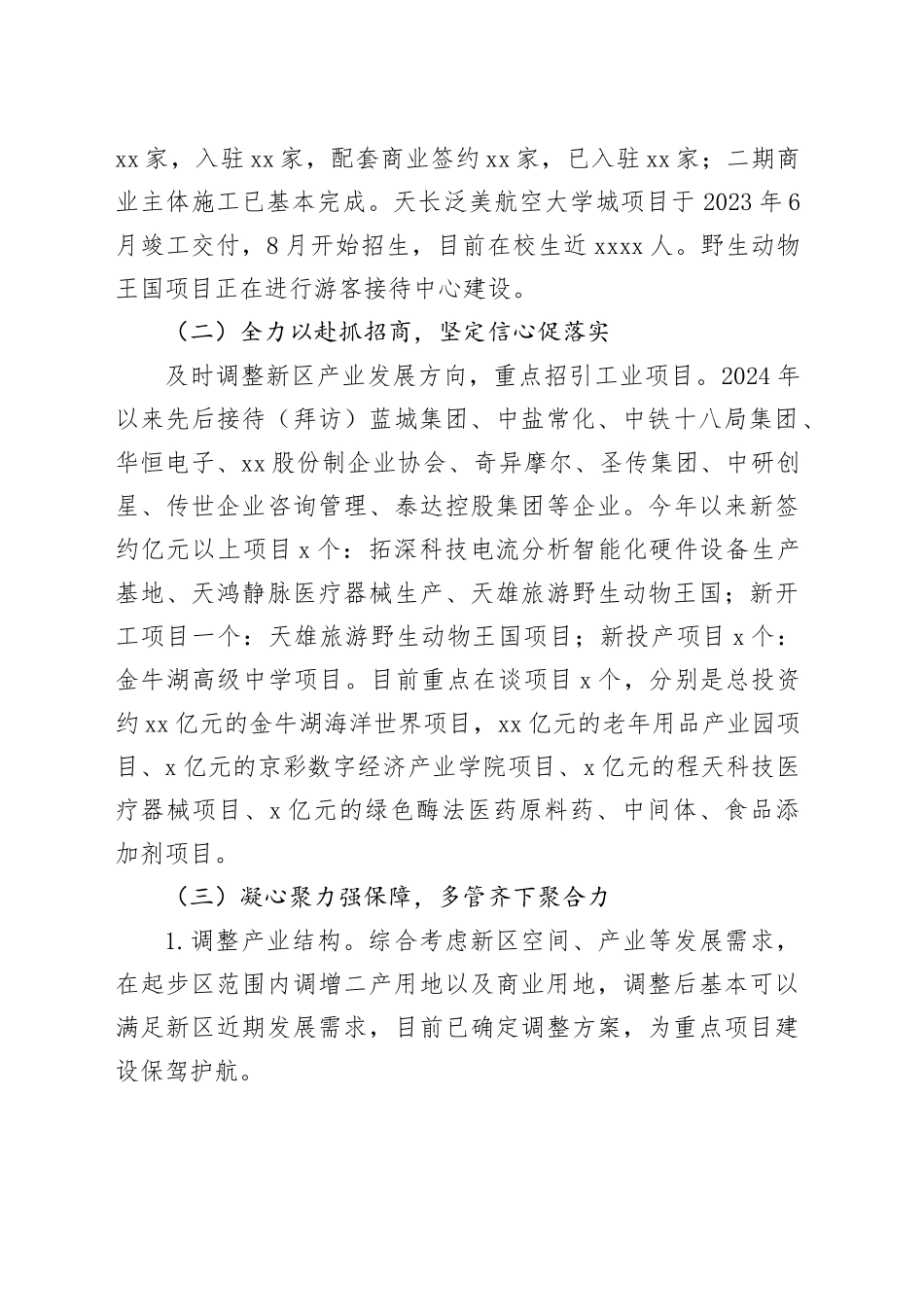 XX新区2024年工作总结和2025年工作计划_第2页