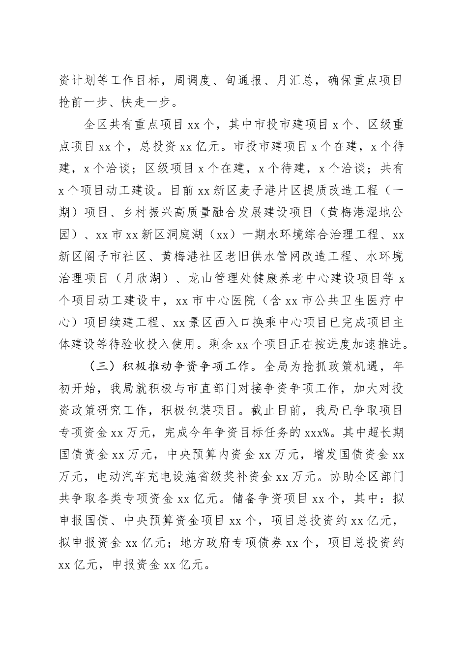 XX新区发改局2024年度工作总结及2025年工作计划_第2页