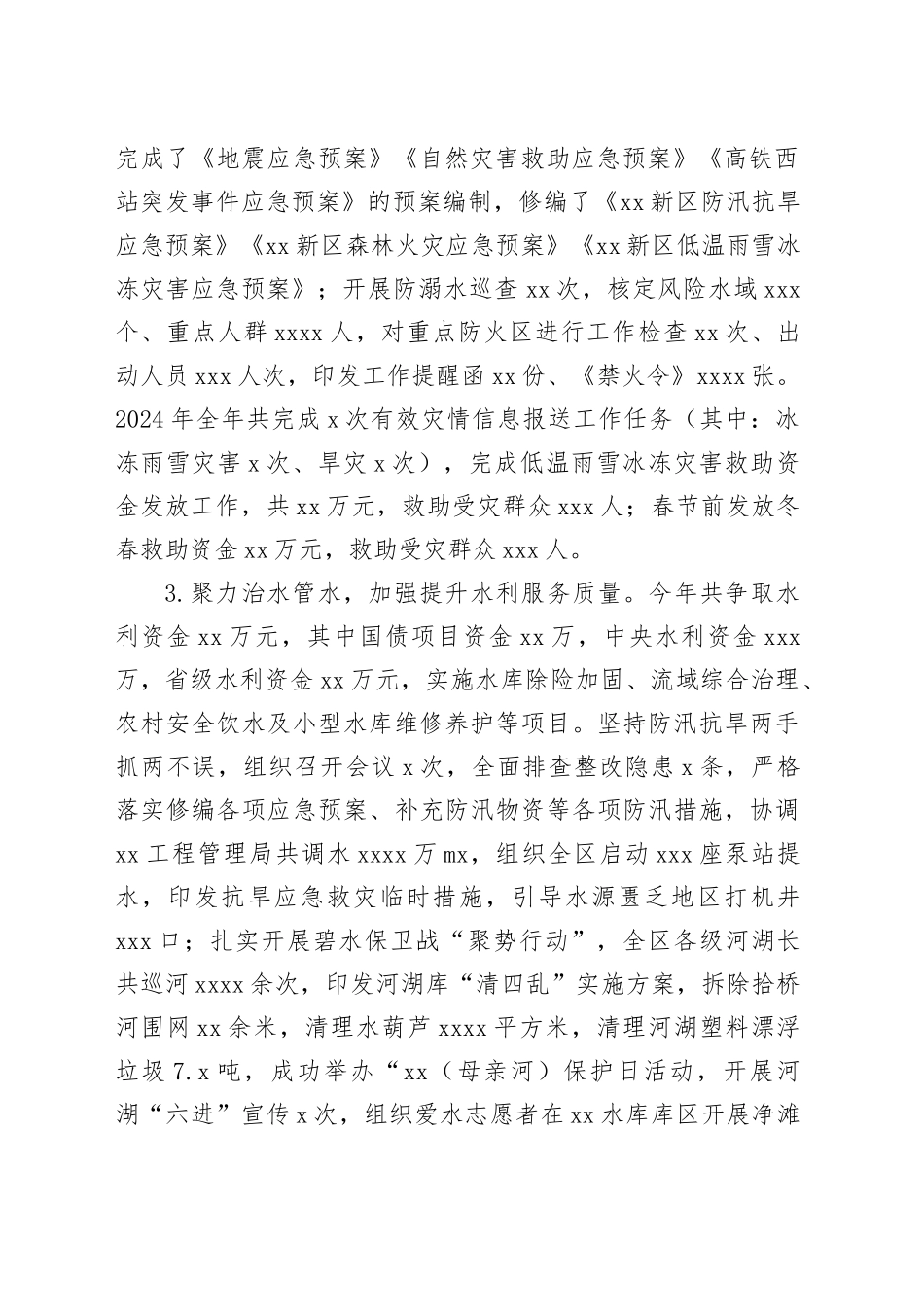 XX新区应急管理和水利服务中心2024年工作总结和2025年工作计划_第2页