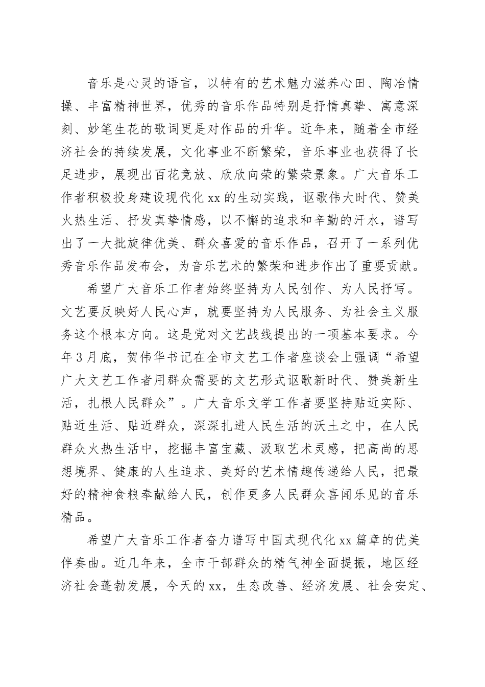 xx学会、商会成立大会讲话材料合集（7篇）_第2页