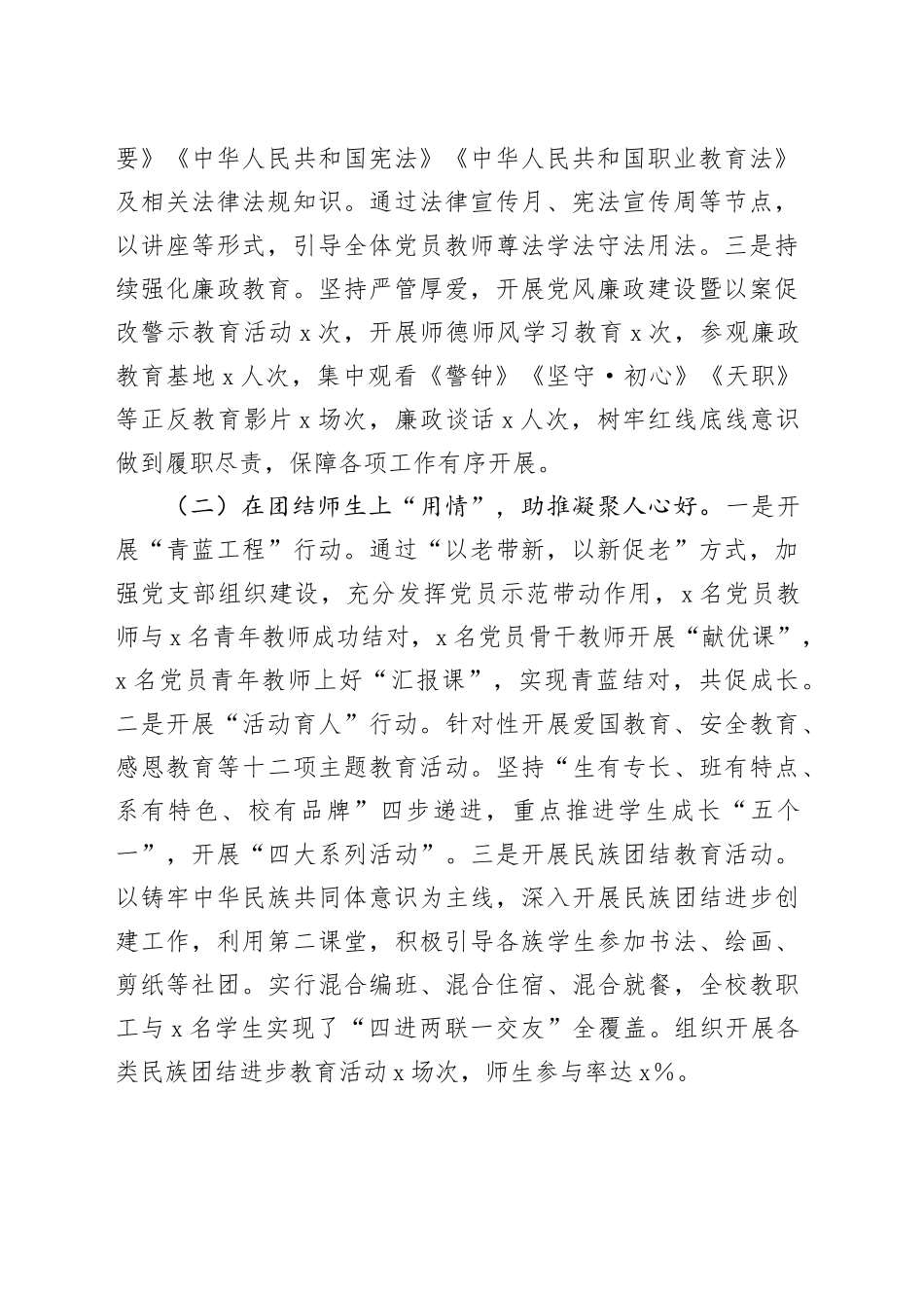 XX学校“五个好”党支部创建情况汇报_第2页