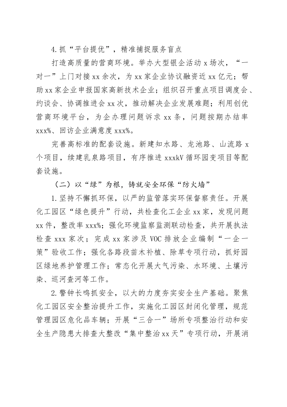 XX循环经济示范园2025年工作计划_第2页