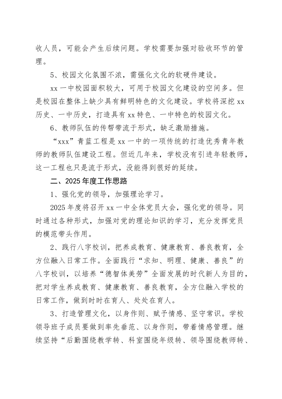 XX一中2025年度工作计划_第2页
