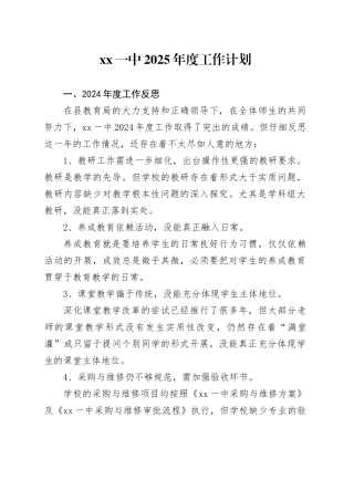 XX一中2025年度工作计划