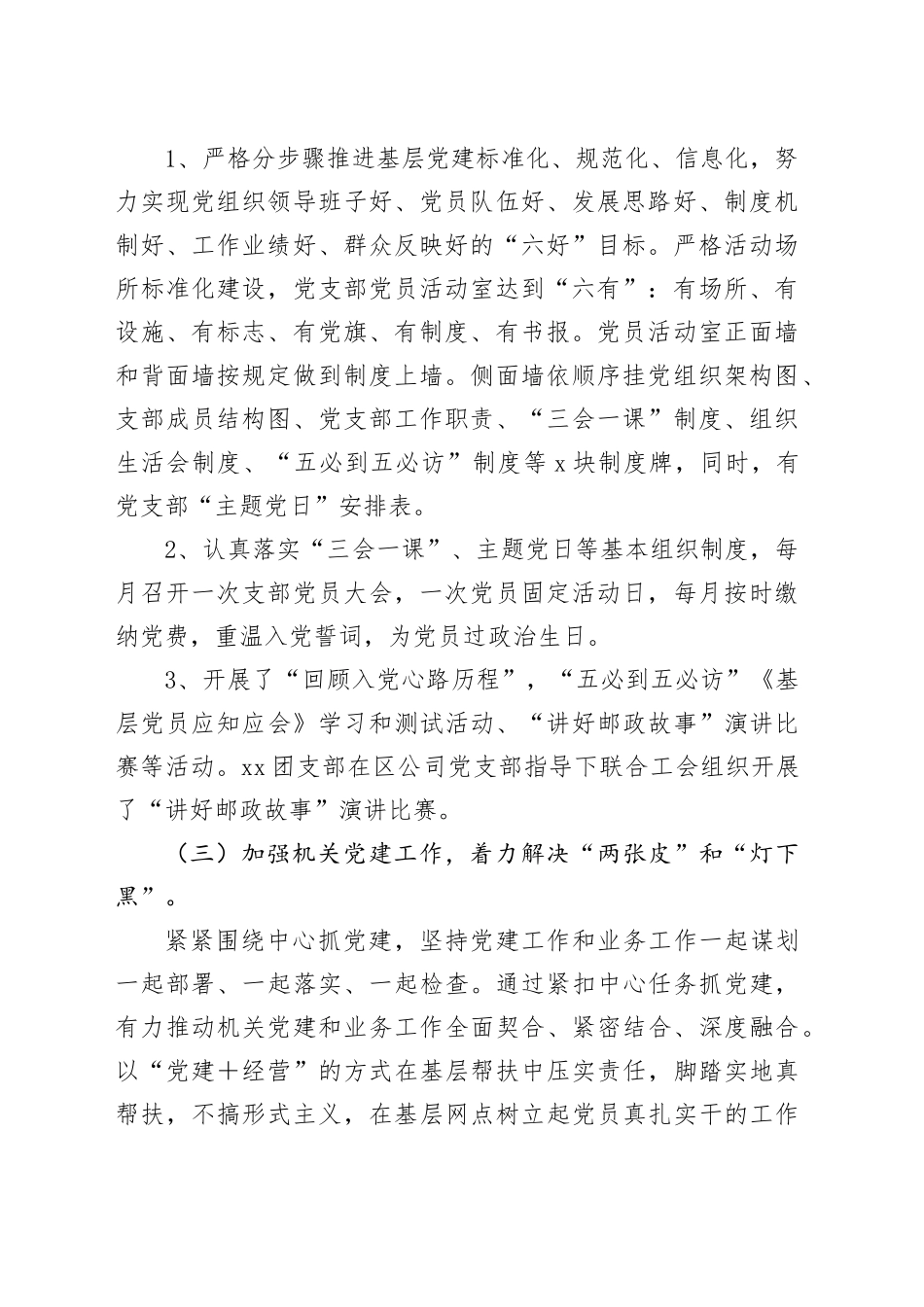 XX邮政公司2024年度党支部书记抓基层党建述职报告_第2页