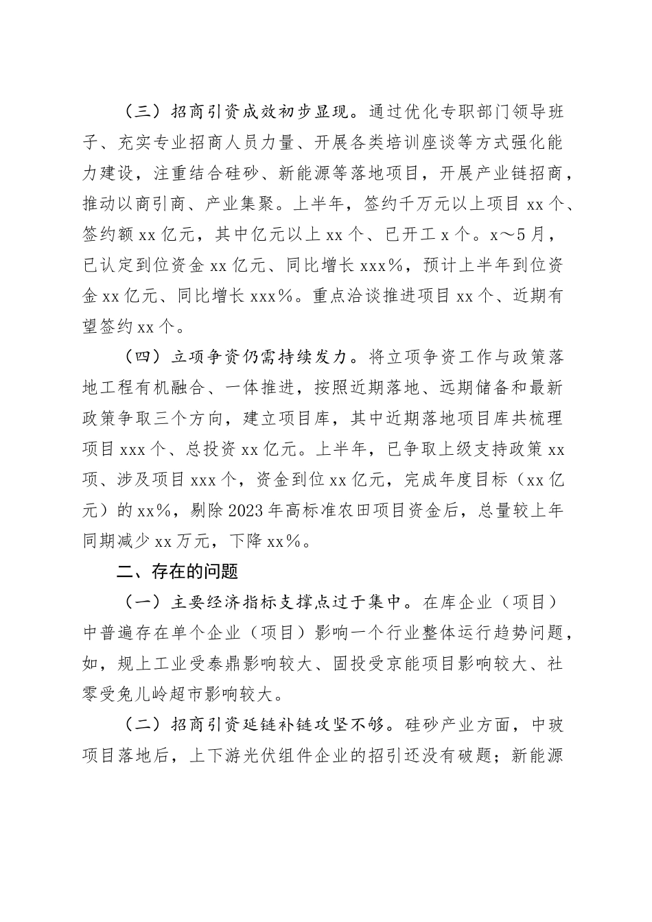 XX招商引资工作汇报_第2页