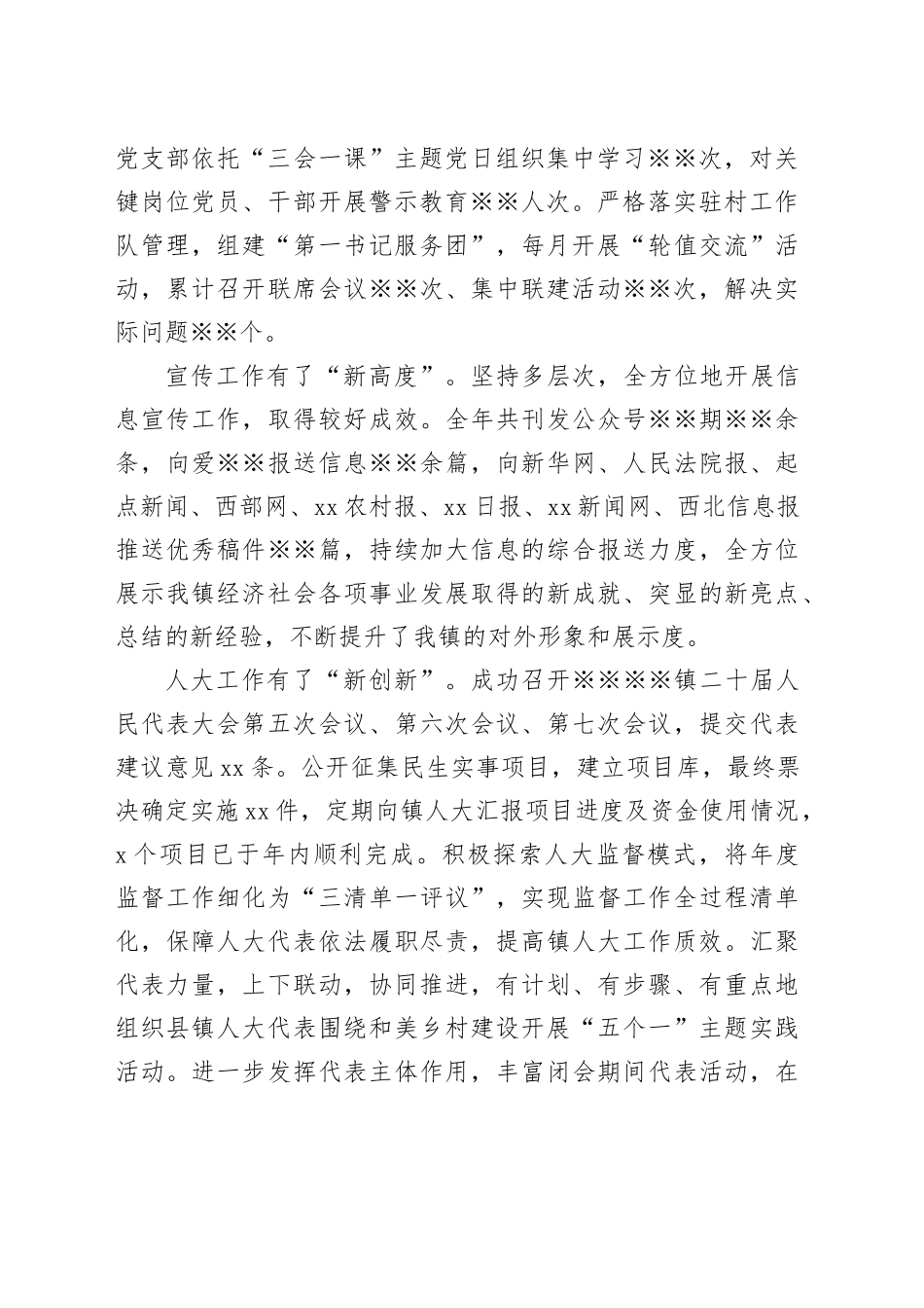 xx镇党建工作办公室2024年工作综述_第2页