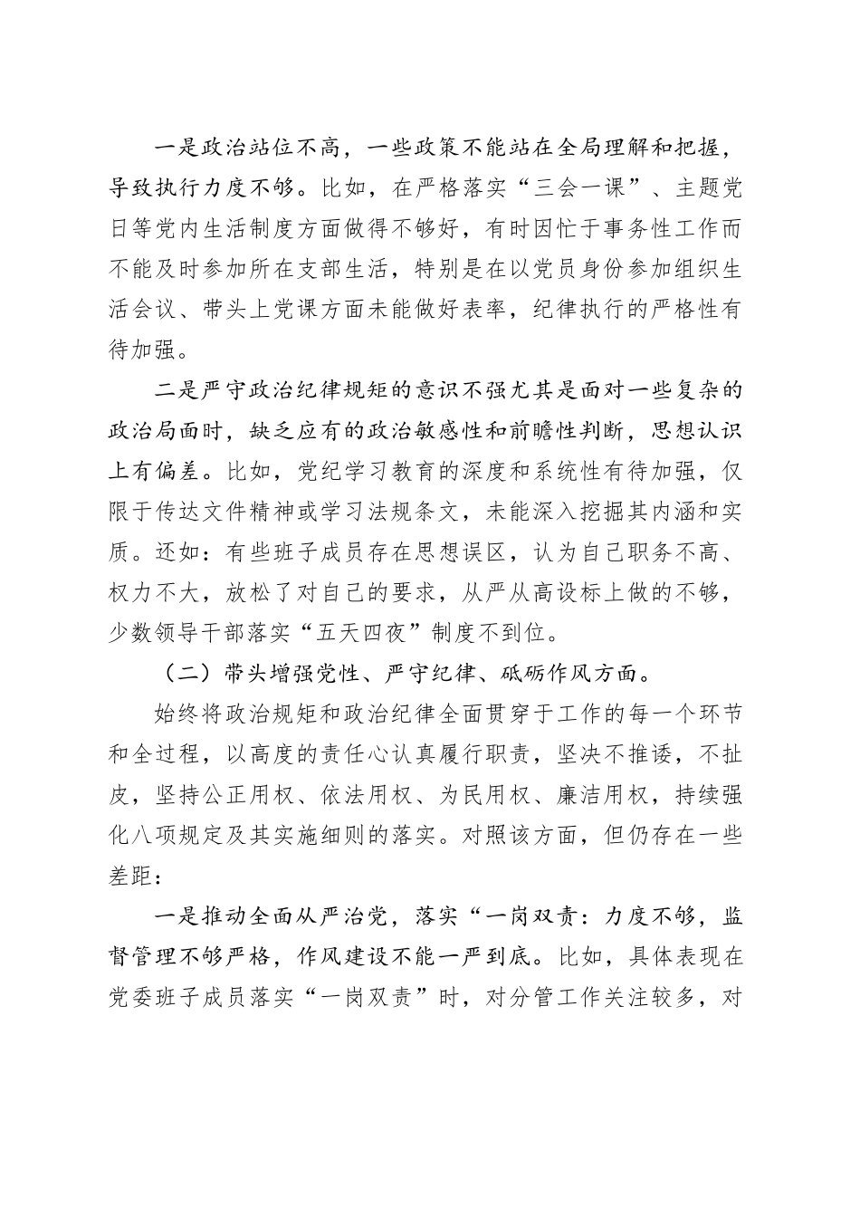 xx镇领导班子2025年度民主生活会对照检查材料_第2页