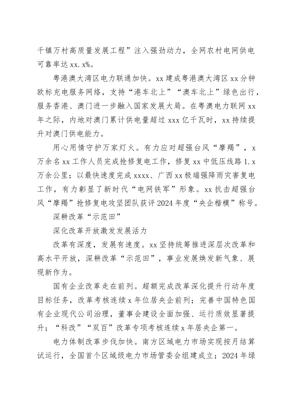 xx争当服务中国式现代化建设的排头兵_第2页