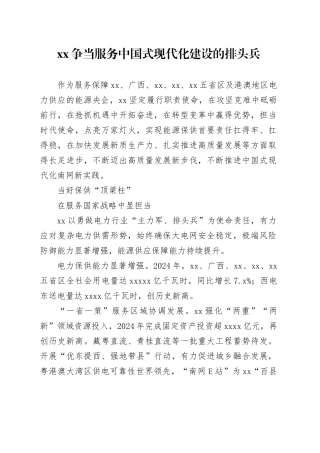 xx争当服务中国式现代化建设的排头兵