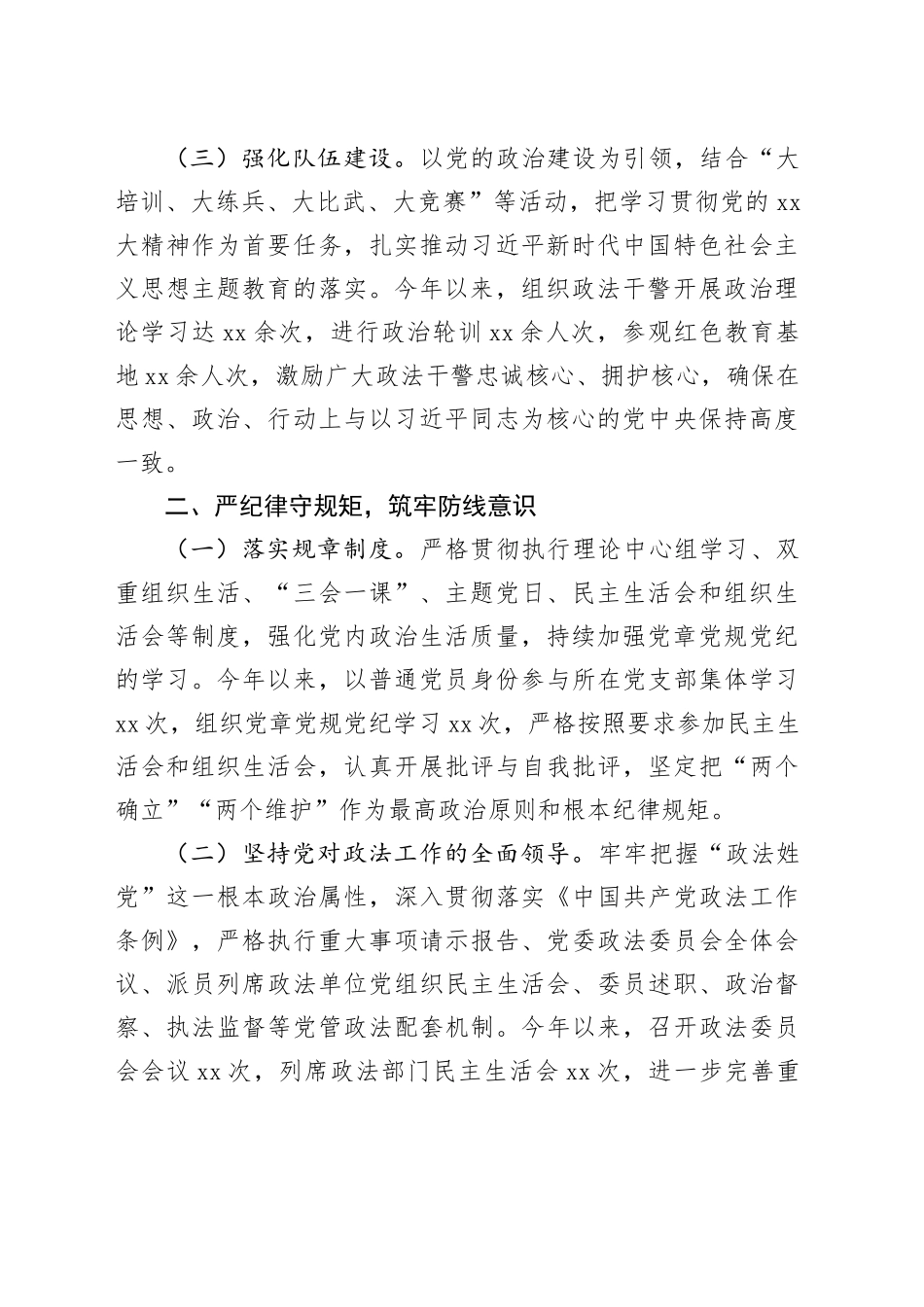 XX政法委书记2024年度述职述廉报告_第2页