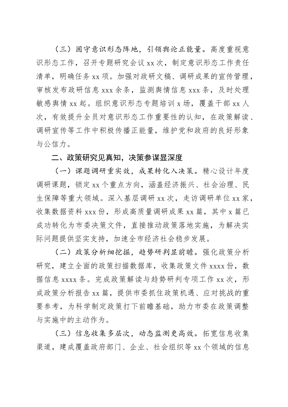 XX政研室主任2024年述职述廉报告_第2页