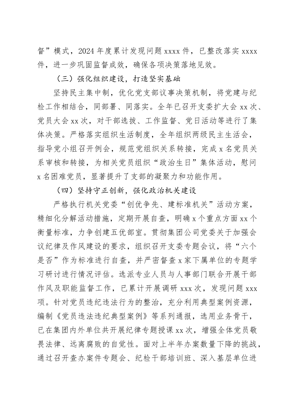 XX支部书记2024年度抓基层党建工作述职报告_第2页