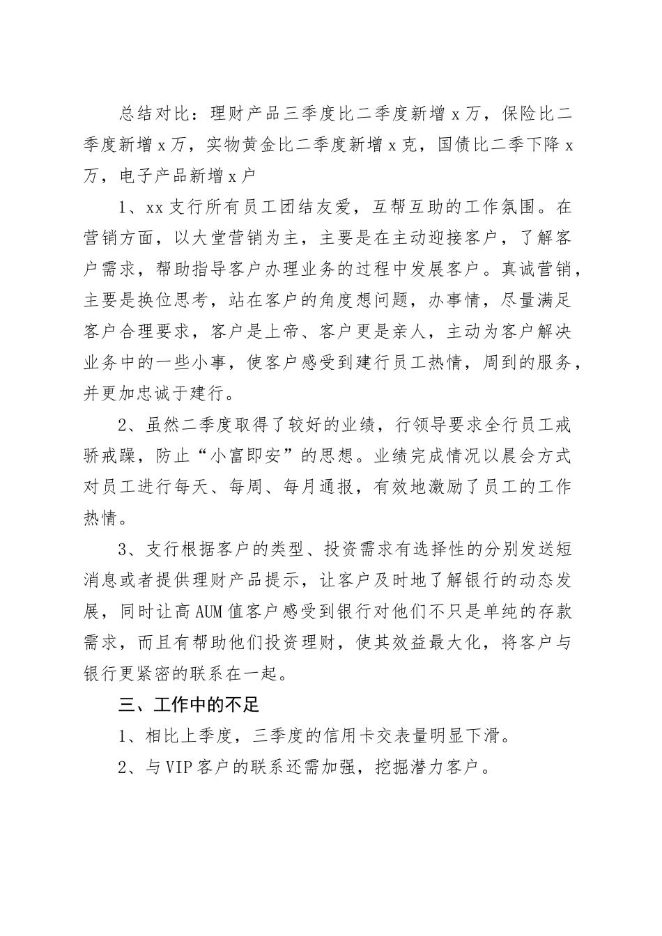 XX支行X年第三季度工作总结_第2页