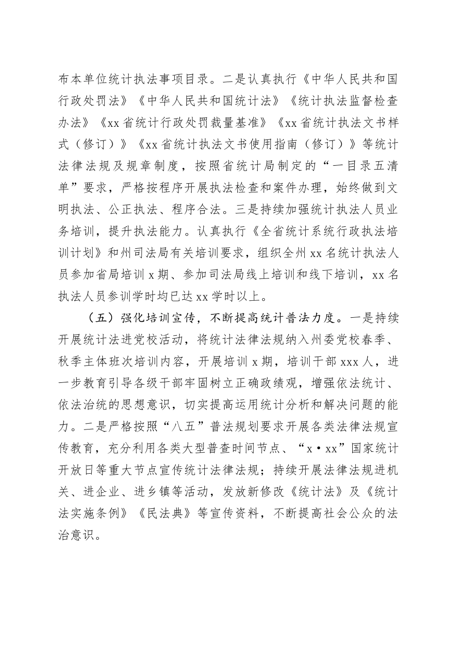 XX州统计局2024年法治建设工作总结_第2页