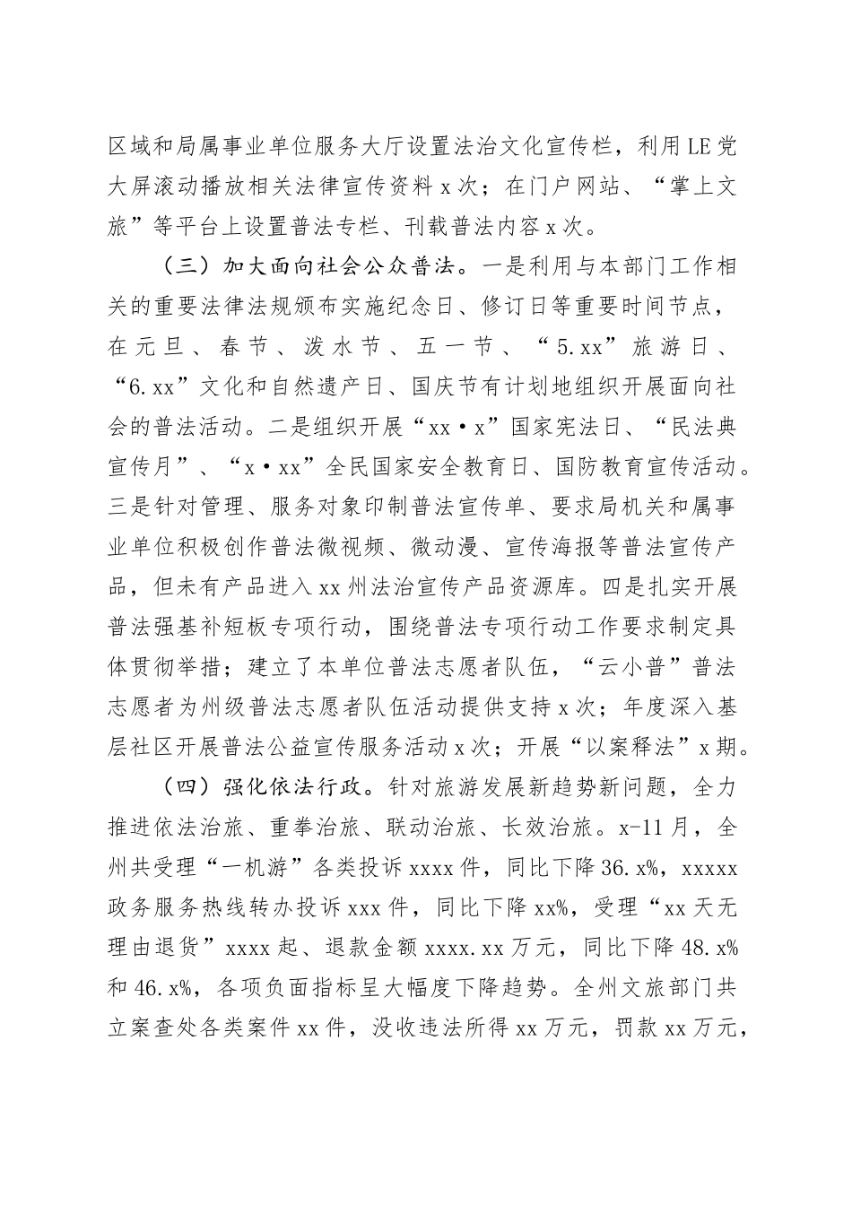 XX州文化和旅游局2024年法治政府建设工作总结_第2页